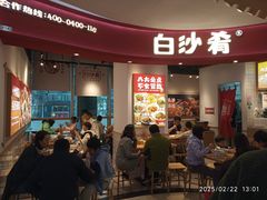 -白沙肴·长沙米粉.小炒湘菜(石厦时代广场店)