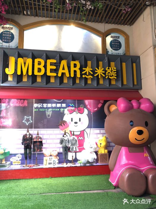 jmbear杰米熊图片