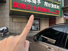 -和庆斋羊蝎子火锅·碳缸烧烤(顺义旗舰店)
