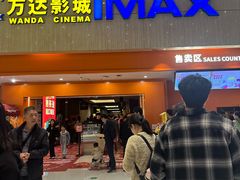 -万达影城(白云万达广场IMAX店)