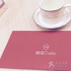 -银座Calla日式美容沙龙