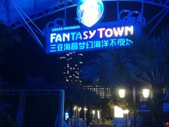 -三亚海昌梦幻海洋不夜城