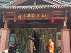-老潍县美食街(东方路店)