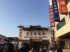 -东来顺饭庄(王府井步行街店)