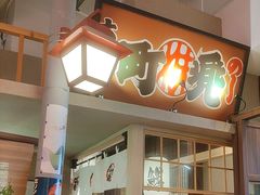 -沼津港精致料理·寿喜烧·烧鸟(漕河泾印象城店)