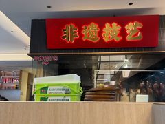-张烤鸭·川菜·非遗冒烤鸭(青石桥店)