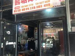 门面-官塘锋记鱼生·生腌·砂锅粥(牌坊街店)