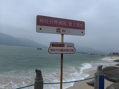 -海南分界洲岛旅游区