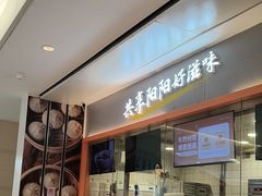 -阳阳中国饭(龙湖大兴天街)