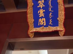 -花家八爷府(王府井·故宫店)