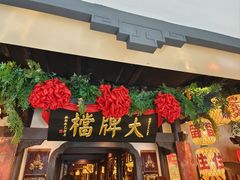 -南京大牌档(中关村领展广场店)