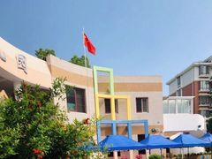 -协和实验幼儿园