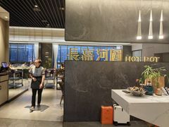 -长嘉·河图火锅(长嘉汇江景旗舰店)