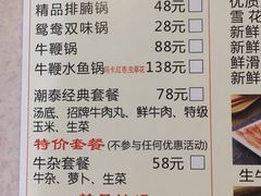 -潮泰牛肉火锅 · 创于1992年(车公庙店)