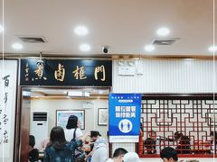 大堂-门框胡同百年卤煮(新街口店)