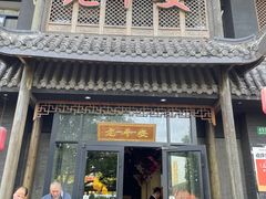 -老平安农家菜(平安店)