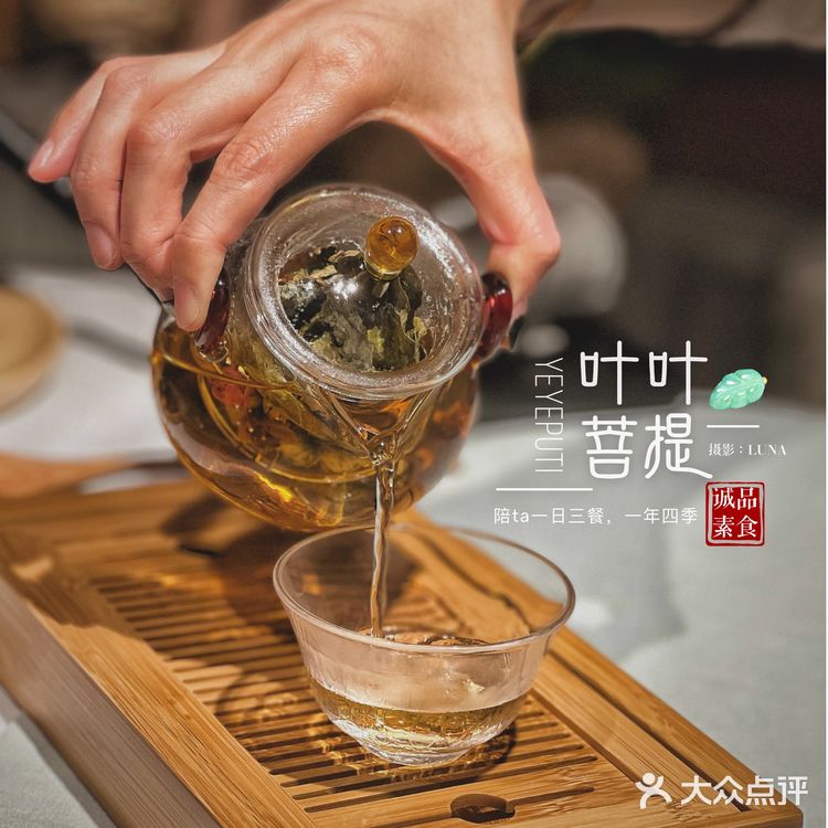 🍃魔都精致素食料理天花板｜黑珍珠餐厅｜叶叶菩提