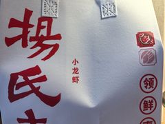 -杨氏青龙虾·羊肉季(金盛路总店)