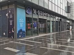 -恒生万鹂广场(唐镇店)