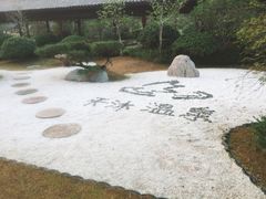 -溧阳天目湖天沐温泉