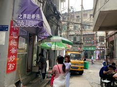 -小毛绝杀炒粉