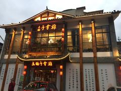 门面-土桥手掌鸡·26年灌县老味道(都江堰店)