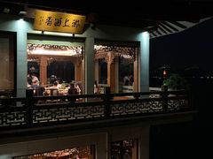 -湖畔居茶楼(湖滨店)