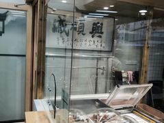 -戚顺兴盐水鸭(新街口明瓦廊店)