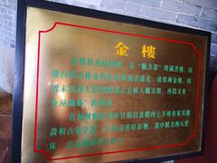 -碧江金楼