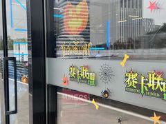 -赛卡联盟卡丁车馆(上海世博店)