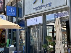 -小大董·烤鸭(五棵松店)