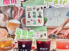 -炖物24章·顺时轻养茶(杭州大厦店)