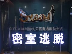 -S Team剧情密室(杭州龙翔桥店)