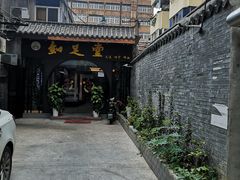 -知足堂养生会所(碑亭巷店)