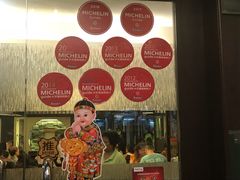 门面-添好运点心专门店(深水埗店)