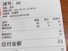 -三两春肚肺汤(崂山路店)