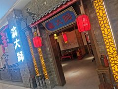 -渝大狮毛肚老火锅(文峰城市广场店)
