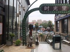 -阿杜打边炉(五江天街店)