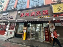 -秦豫肉夹馍(东羊市店)