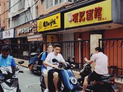 -项记面馆(明瓦廊店)