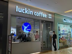 -瑞幸咖啡(龙湖北城天街北馆店)