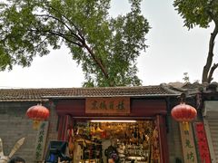 -北京国子监胡同