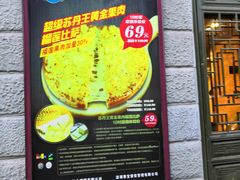 门面-尊宝比萨(南坪亚太商谷店)