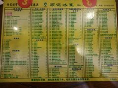 菜单-顺记冰室(宝华路店)