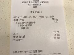 账单-麦当劳(武商建二店)