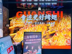-管氏翅吧(中关村店)