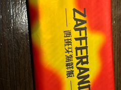 -ZAFFERANO西班牙海鲜饭(上海首店)