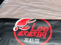 -李叔叔虾蟹大排档(青羊店)