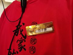 -西塔老太太泥炉烤肉(青浦蟠龙天地店)