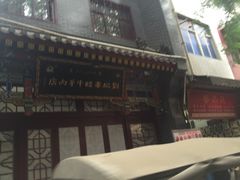 -刘纪孝腊牛羊肉(北广济街店)